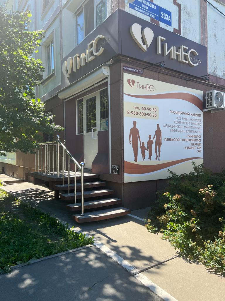 Входная зона клиники Гинес в Южно-Сахалинске